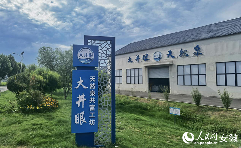“大井眼”天然泉共富工坊。人民網記者 周坤攝