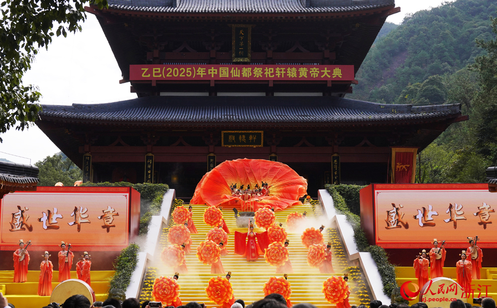 乙巳（2025）年中國仙都祭祀軒轅黃帝大典現場。人民網 劉欣蔚攝