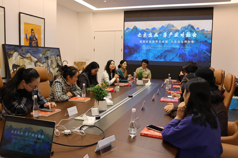 九龍出山·茶產業對接會。西湖區幫扶九龍縣工作組供圖