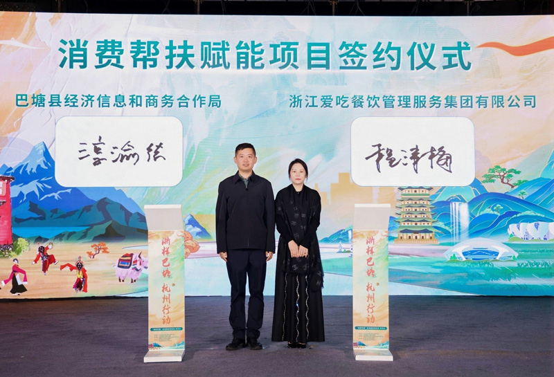 現場簽約。杭州市幫扶巴塘縣工作組供圖