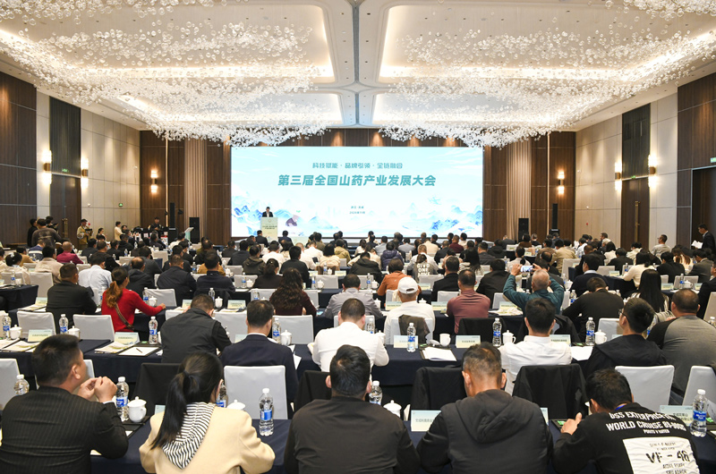 第三屆全國山藥產業大會在溫州文成舉行