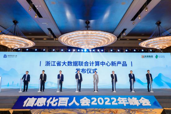 信息化百人會2022年峰會召開 中國（溫州）數安港引人矚目