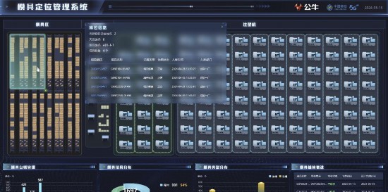模具定位管理系統界面。浙江移動供圖